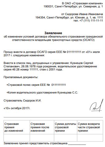 Другие варианты изменения данных в полисе ОСАГО