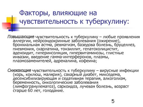 Другие факторы, влияющие на чувствительность