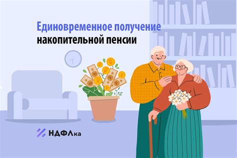 Единовременное получение накопительной части пенсии при уходе на пенсию по выслуге лет