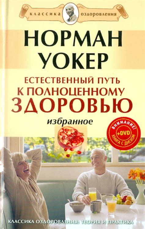 Естественный путь к излечению