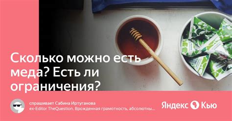 Есть ли ограничения на количество ввезенного меда?