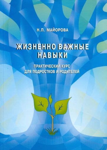 Жизненно важные навыки и ресурсы: как выжить, будучи самодостаточным