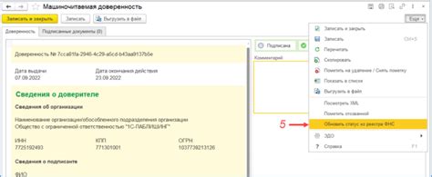 Завершение процесса загрузки доверенности в 1С ЭДО