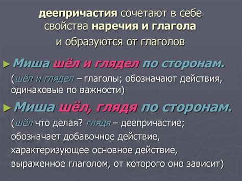 Зависимость деепричастия от глагола