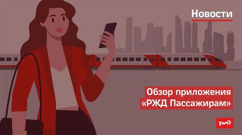 Загрузка и установка РЖД приложения