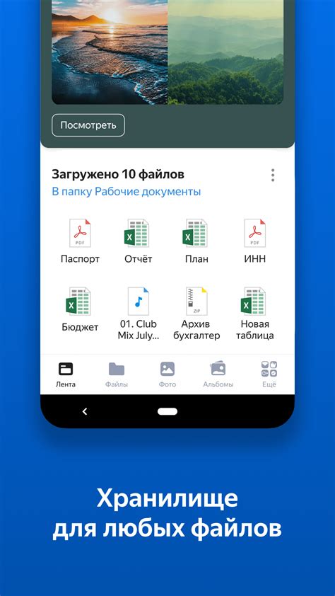 Загрузка и установка приложения Яндекс Диска