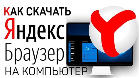 Загрузка и установка приложения Яндекс из официального источника