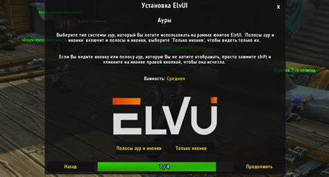 Загрузка и установка ElvUI