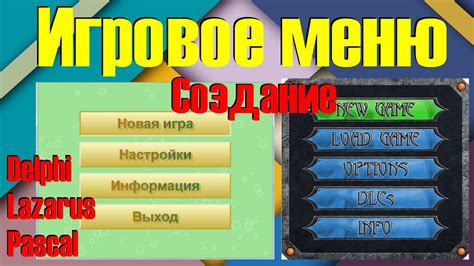 Загрузка меню в игре