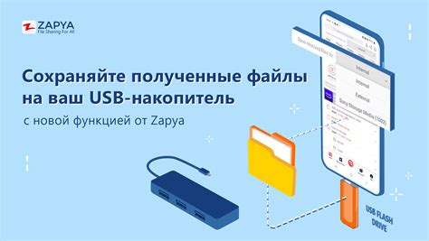 Загрузка приложения через USB-накопитель