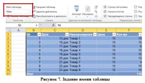 Задание имени таблицы