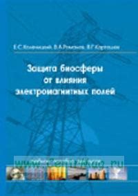 Заземление влияния электромагнитных полей