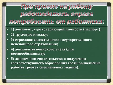 Законные требования к аттестатам при устройстве на работу