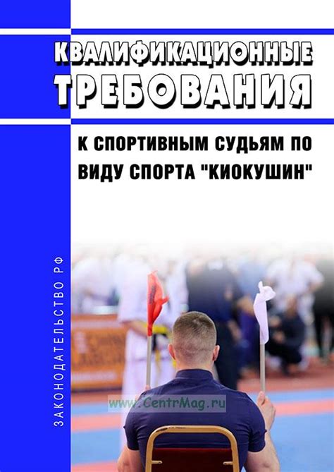 Законодательная база: требования к спортивным клубам