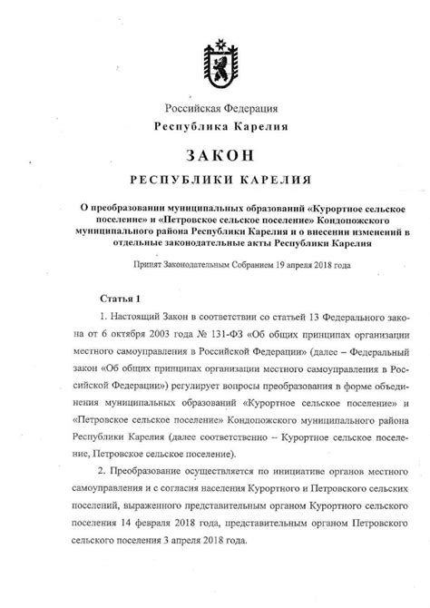 Законодательные акты, регулирующие объединение муниципального района и городского округа