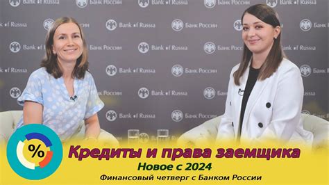 Законодательство и права заемщиков