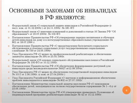 Законодательство о голосовании для инвалидов