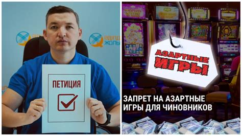 Законодательство о запрете азартных игр для сотрудников полиции