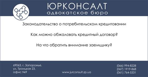 Законодательство о кредитовании