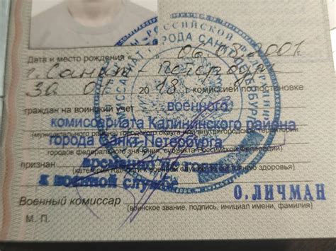 Законодательство о приписном билете