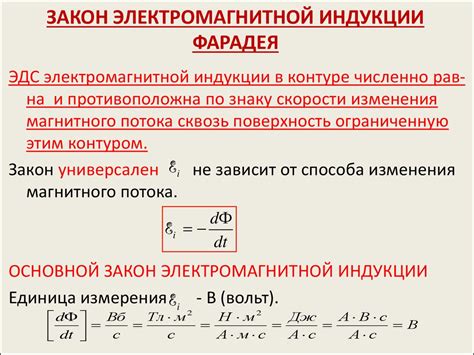 Закон индукции Фарадея-Ленца