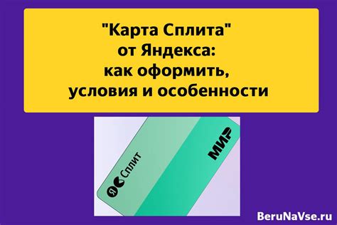 Закрытие сплита Яндекса: причины и последствия