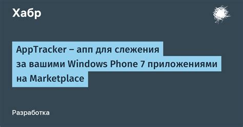 Замена ВК аналогичными приложениями на Windows Phone