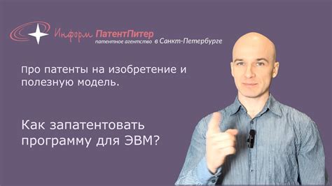 Запатентовать программу