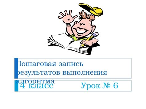 Запись результатов