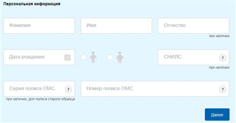 Заполнение персональной информации и медицинских данных