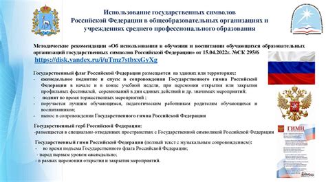 Запрет на использование государственных символов в агитационных материалах