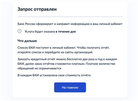 Запросите кредитную историю и исправьте неточности