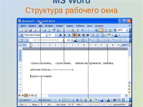 Запуск программы Microsoft Word