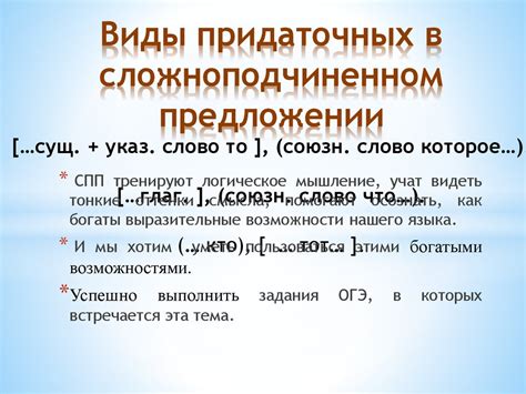 Запятая в сложноподчиненном предложении при введении придаточных предложений