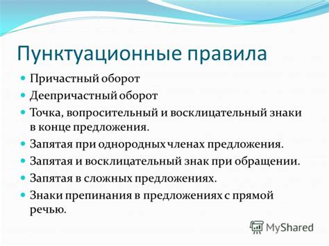 Запятая и пунктуационные правила