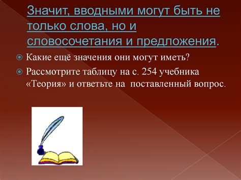 Запятая перед вводными словами и словосочетаниями в начале предложения