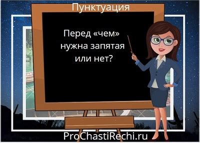 Запятая перед чем-то: нужна или нет?