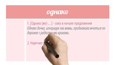 Запятая после слова "однако" в начале предложения: правила применения