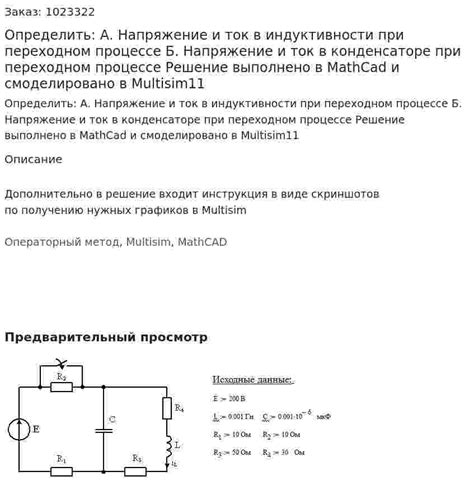 Зачем нужно определить напряжение в конденсаторе?