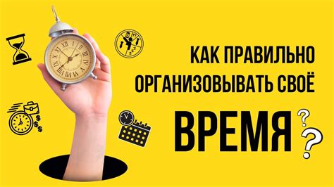 Зачем нужно правильно организовывать время ожидания?