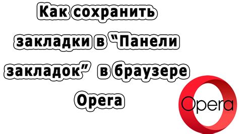 Зачем нужно сохранять закладки в браузере?