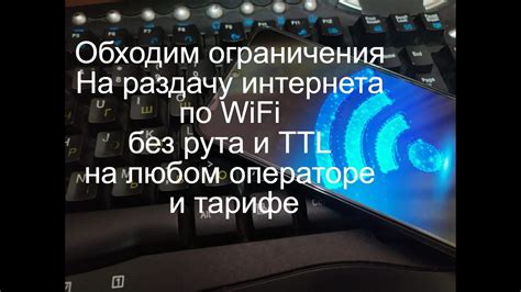 Зачем ограничивать раздачу интернета в МТС и как избежать этих ограничений