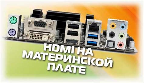 Зачем проверять порт HDMI?