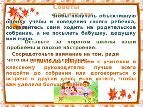 Зачем родителям ходить на собрания