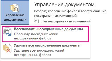 Зачем сохранять access в ворде?