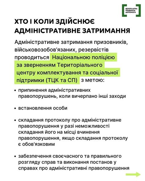 Защита гражданина в случае незаконного задержания