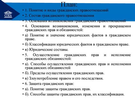 Защита гражданских прав и обязанностей