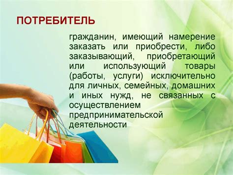 Защита интересов потребителя при отказе от гарантии