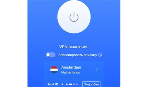 Защита личных данных при использовании VPN