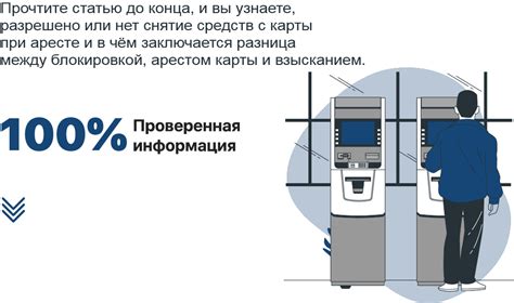 Защита от ареста карты без имени